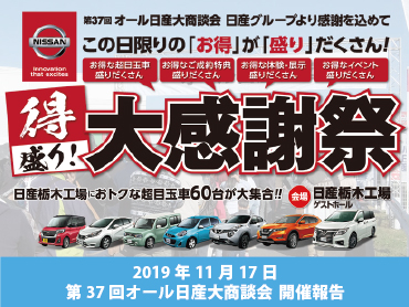 栃木日産自動車販売株式会社 イベントアルバム