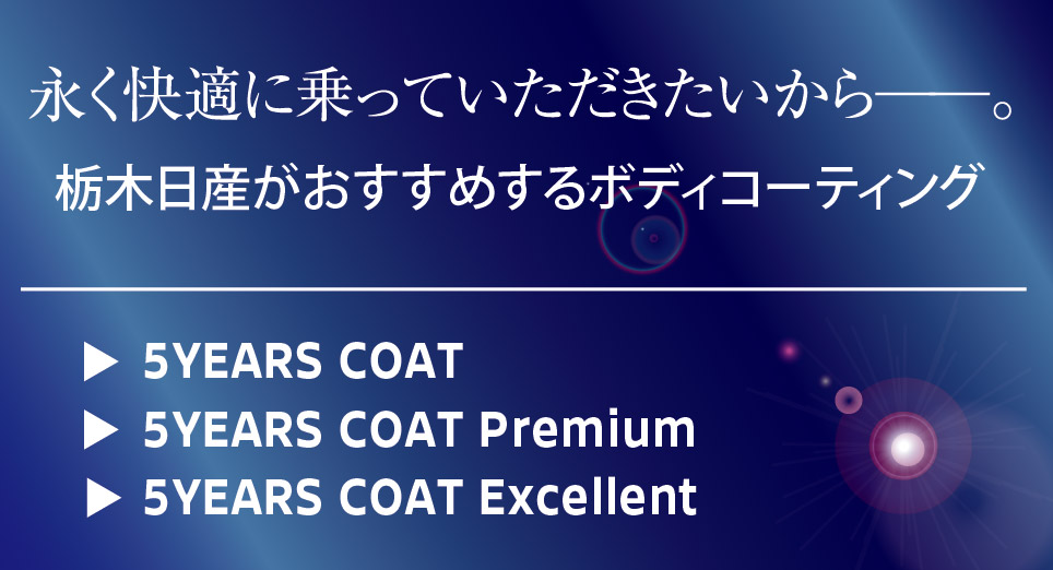 栃木日産自動車販売株式会社