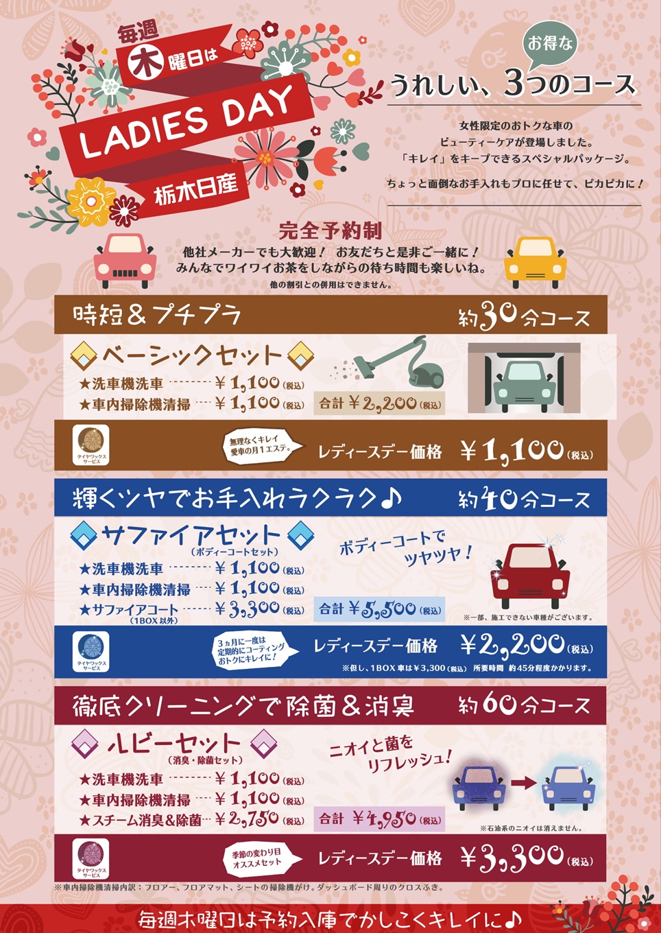 栃木日産自動車販売株式会社 女性限定 ladies day 栃木日産自動車販売株式会社 女性限定 ladies day