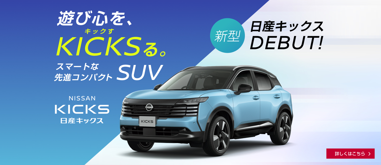 栃木日産自動車販売株式会社