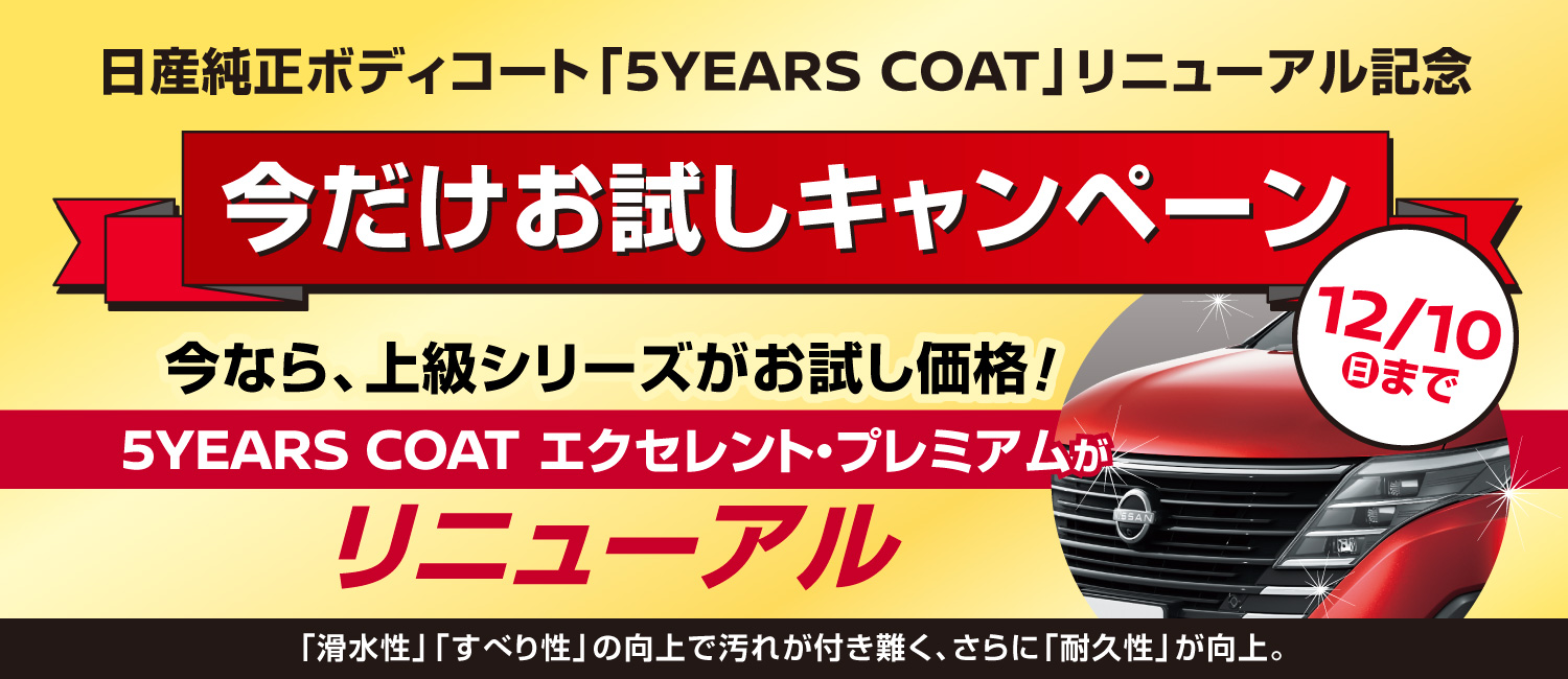 栃木日産自動車販売株式会社